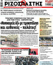 /Ριζοσπάστης