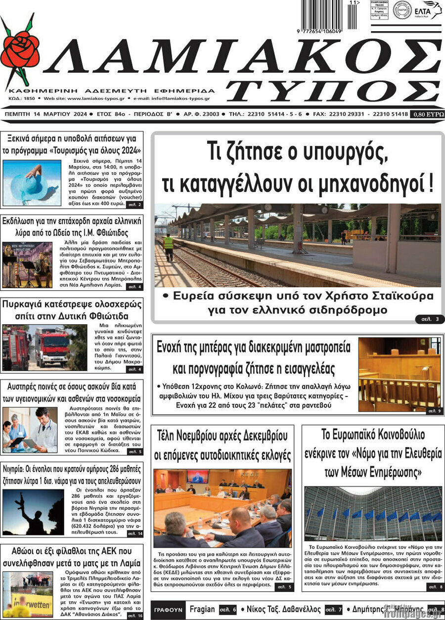 Λαμιακός Τύπος
