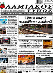 /Λαμιακός Τύπος