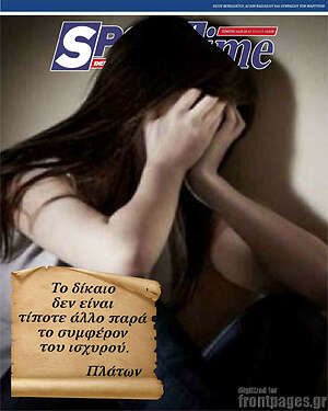 Πρωτοσέλιδο εφημερίδας SporTime - protoselida
