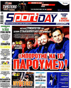 Πρωτοσέλιδο εφημερίδας Sport Day - protoselida