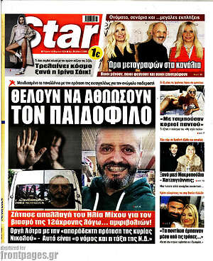 Πρωτοσέλιδο εφημερίδας Star press - protoselida