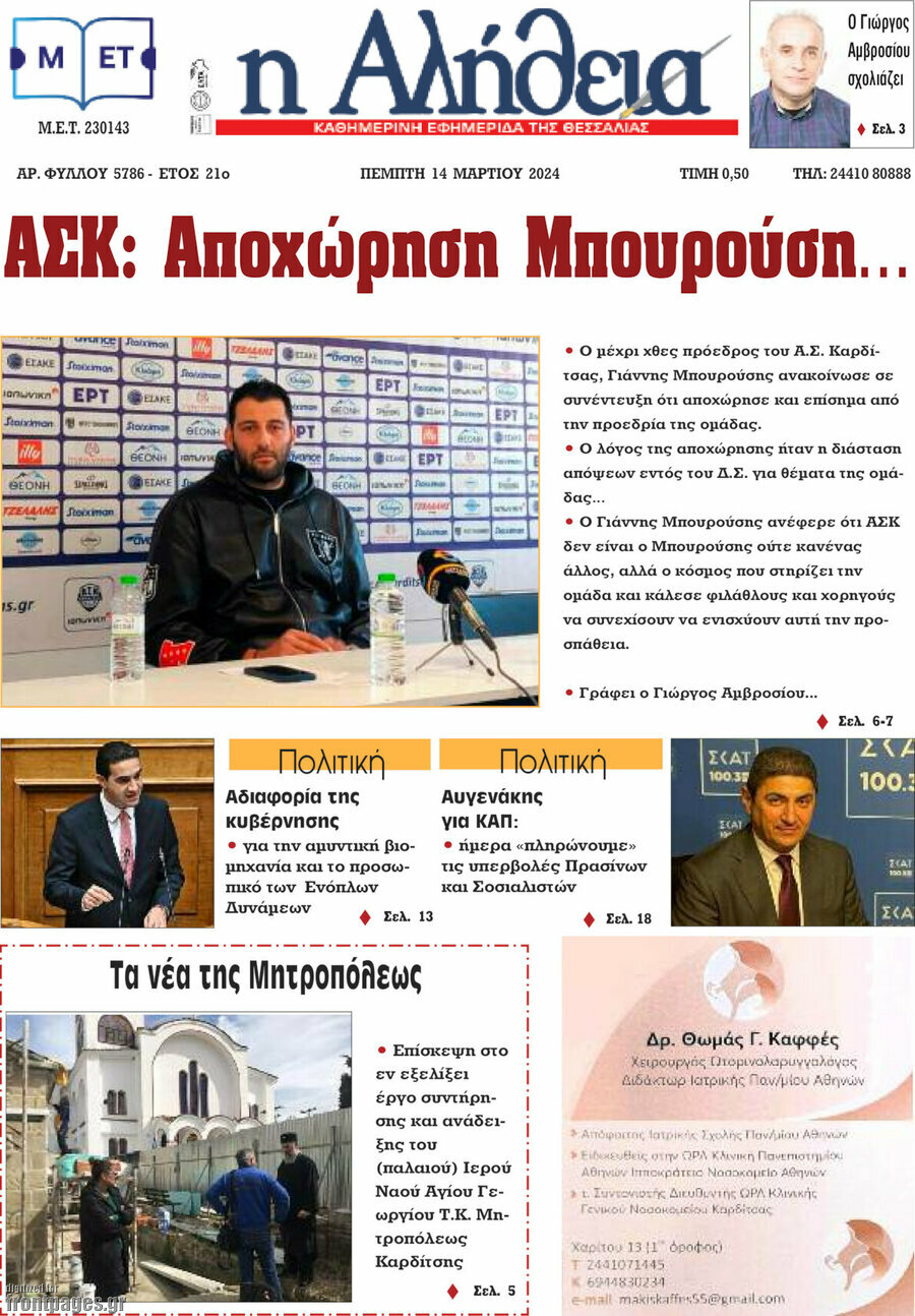 Η Αλήθεια