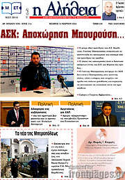 /Η Αλήθεια