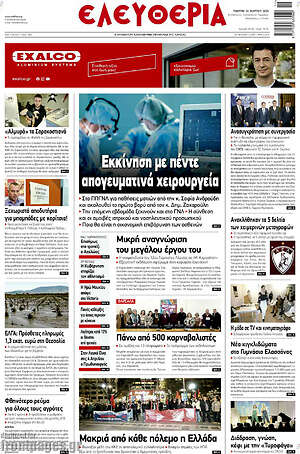Πρωτοσέλιδο Ελευθερία
