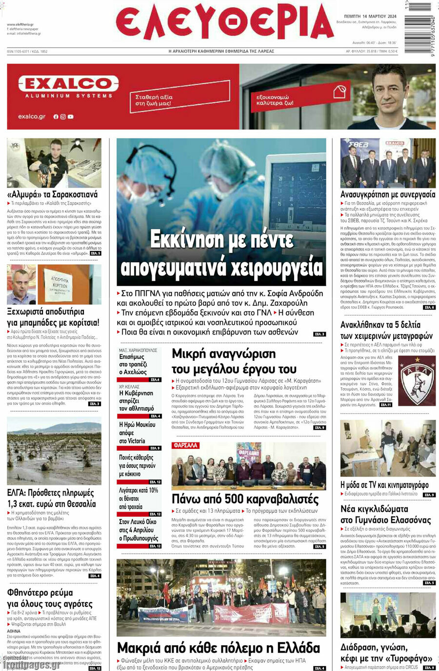 Ελευθερία