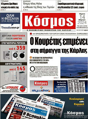 Πρωτοσέλιδο Κόσμος