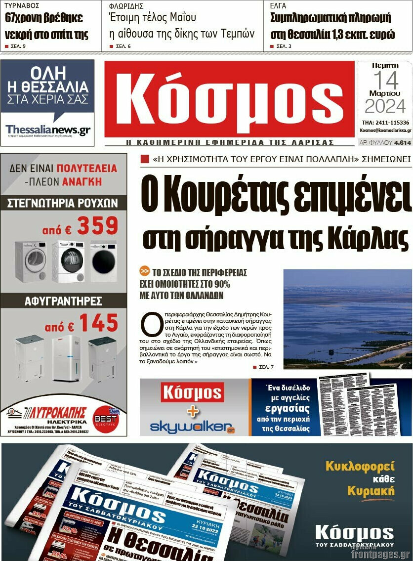 Κόσμος
