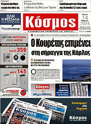 /Κόσμος