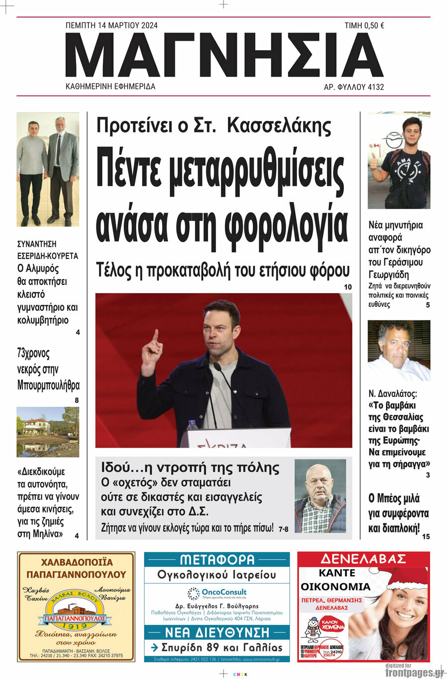 Μαγνησία