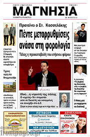 /Μαγνησία