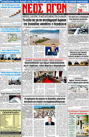 Πρωτοσέλιδο Νέος Αγών