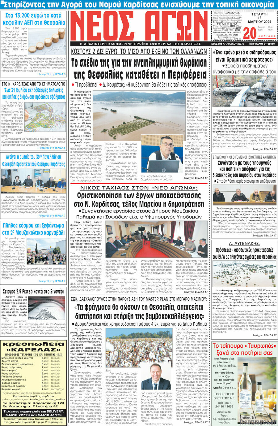 Νέος Αγών