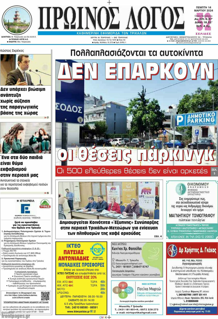 Πρωινός Λόγος