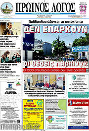 /Πρωινός Λόγος