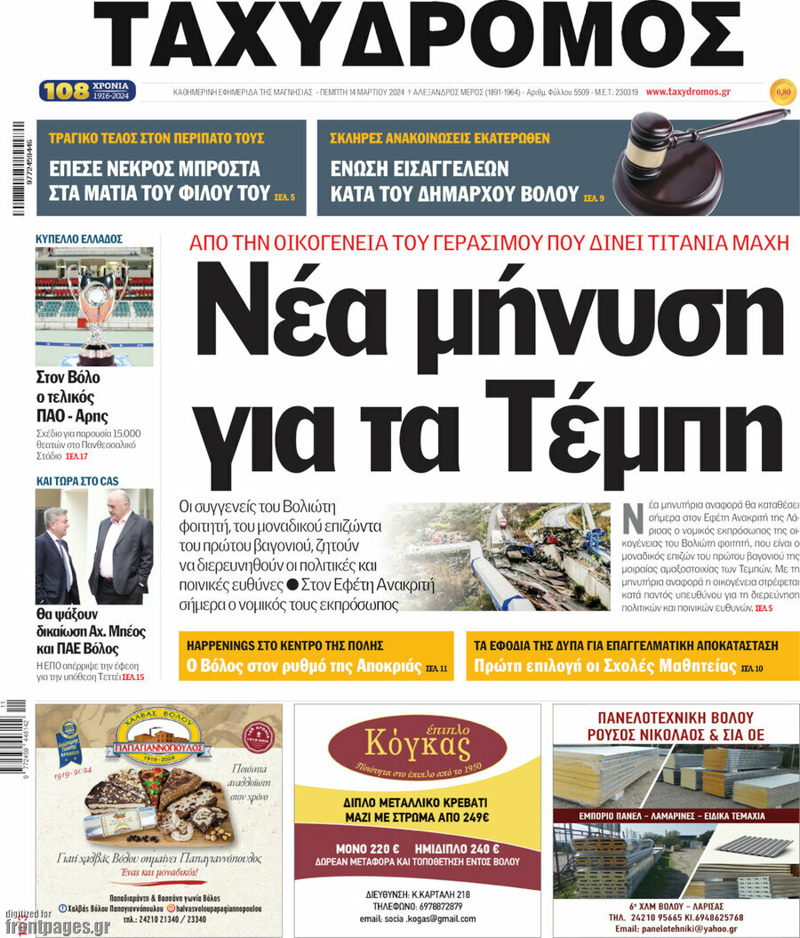 Ταχυδρόμος