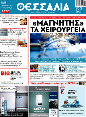 Πρωτοσέλιδο Θεσσαλία