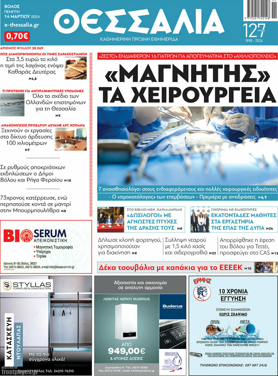Θεσσαλία