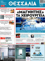 /Θεσσαλία