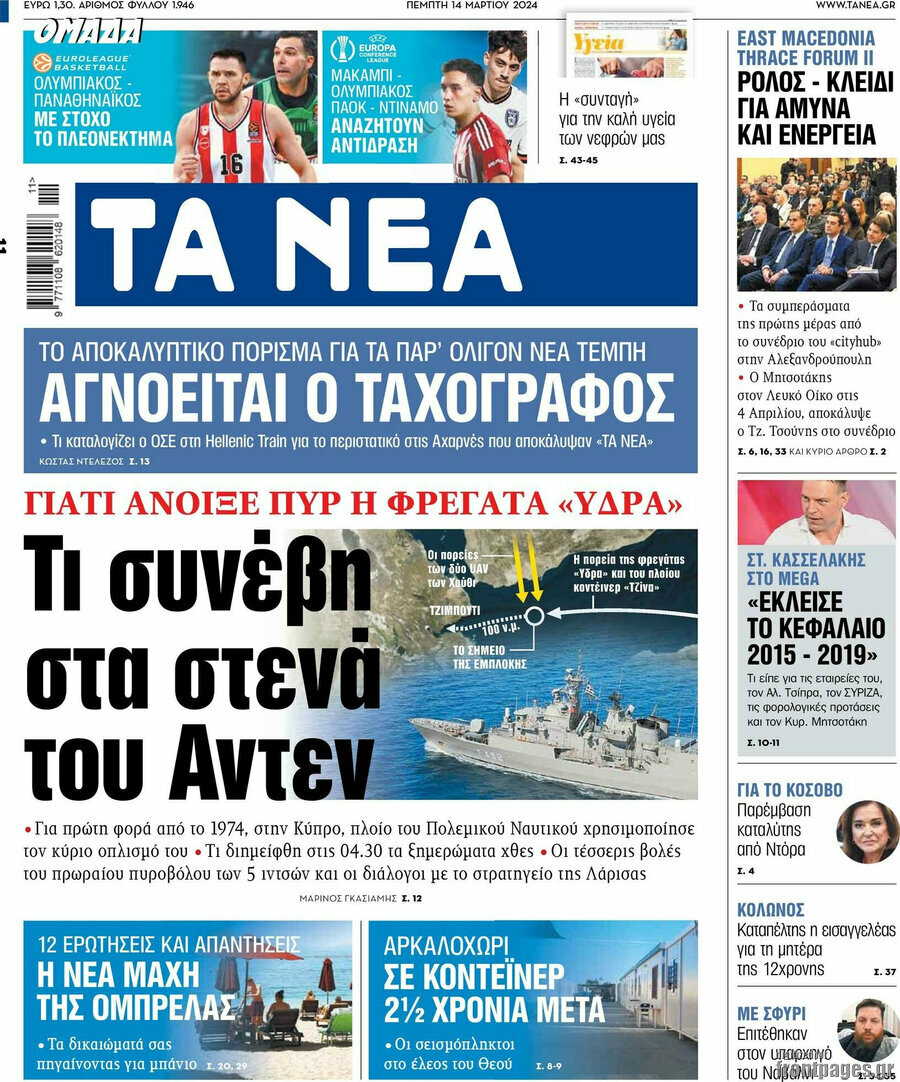 Τα Νέα