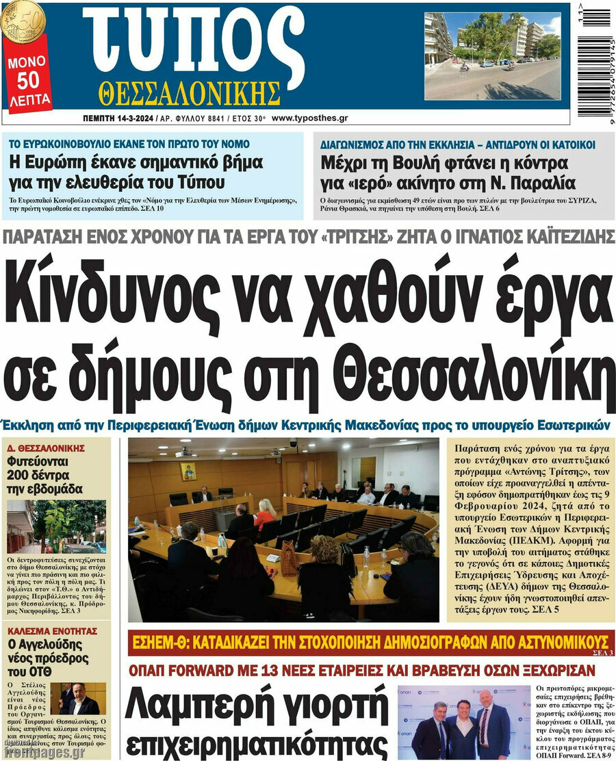 Τύπος Θεσσαλονίκης