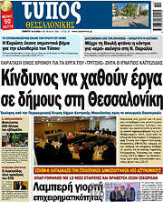 /Τύπος Θεσσαλονίκης