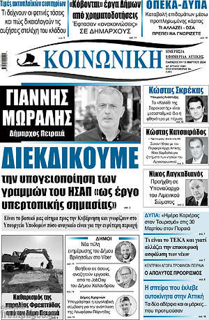 Πρωτοσέλιδο Κοινωνική
