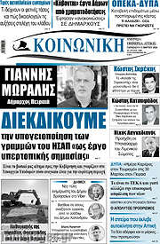 /Κοινωνική