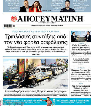 Απογευματινή: Τριπλάσιες συντάξεις από τον νέο φόρεα ασφάλισης