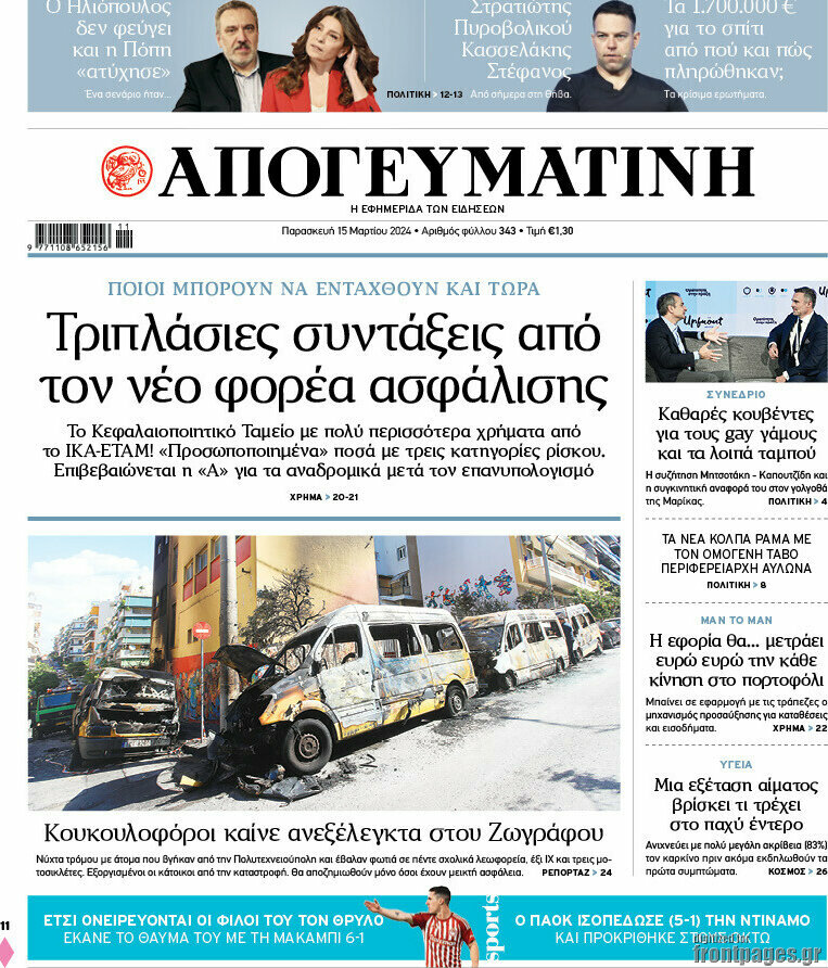 Απογευματινή