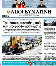 /Απογευματινή