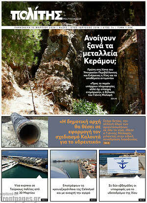 Πρωτοσέλιδο Ο Πολίτης