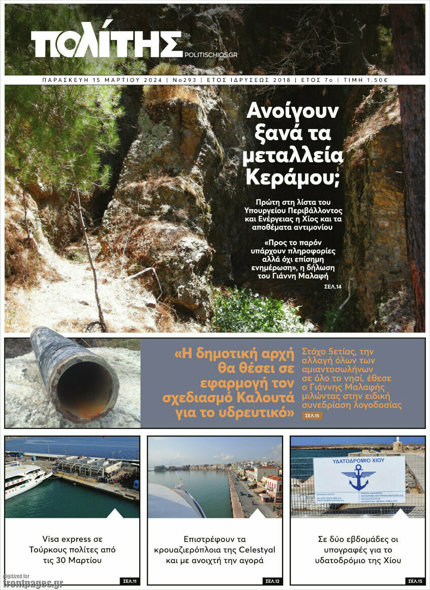 Ο Πολίτης