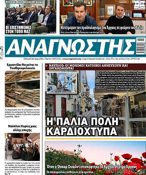 Πρωτοσέλιδο Αναγνώστης