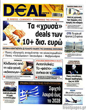 Πρωτοσέλιδο Deal News