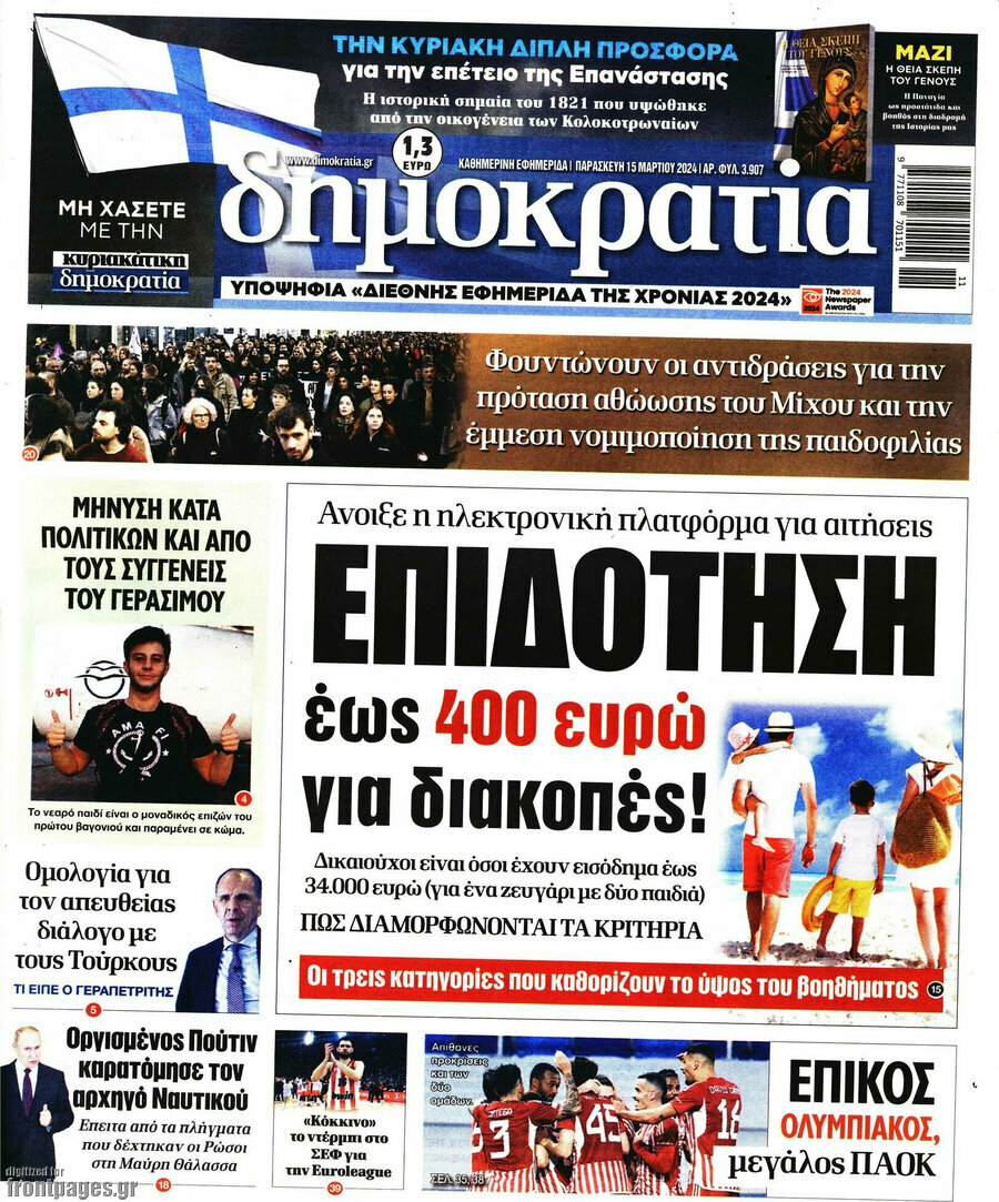Δημοκρατία
