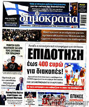 /Δημοκρατία