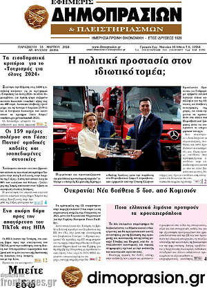 Πρωτοσέλιδο Εφημερίς Δημοπρασιών