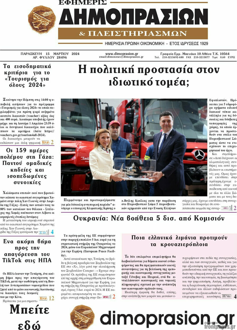 Εφημερίς Δημοπρασιών