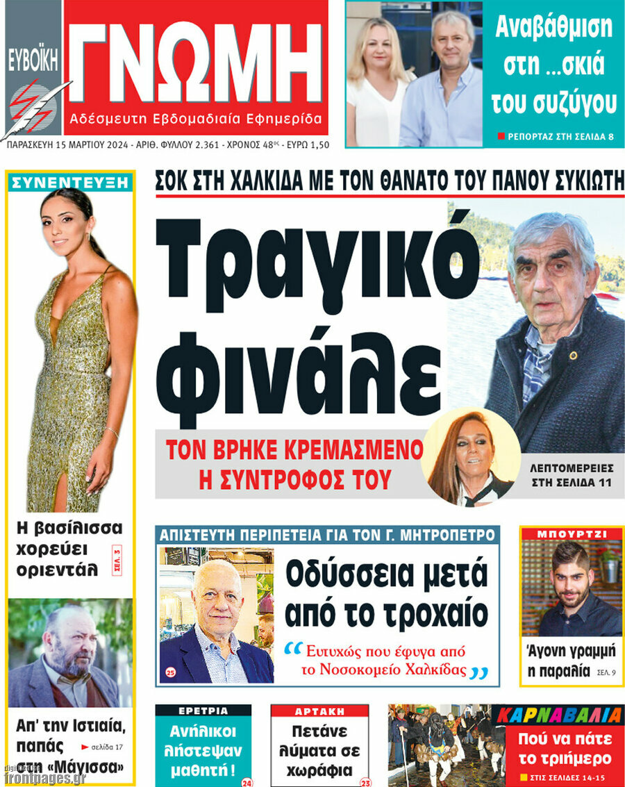 Ευβοϊκή Γνώμη