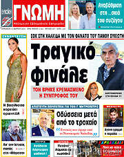 /Ευβοϊκή Γνώμη