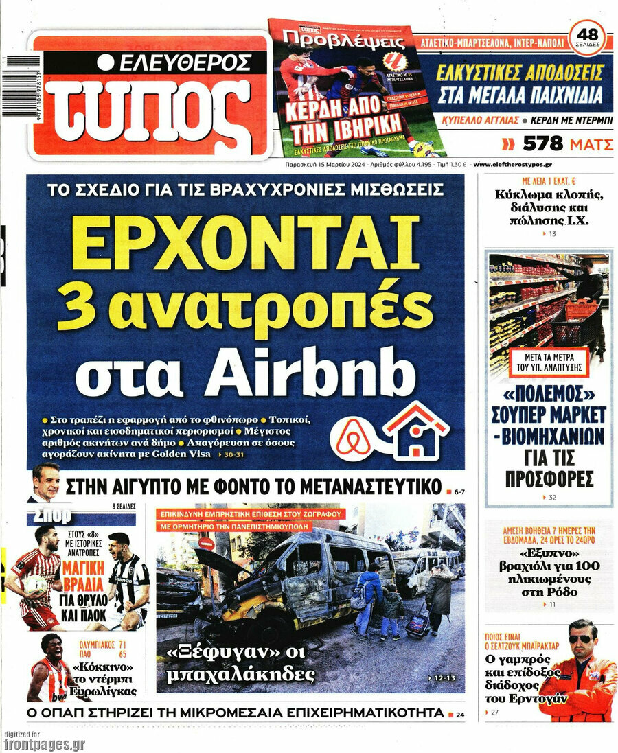 Ελεύθερος Τύπος