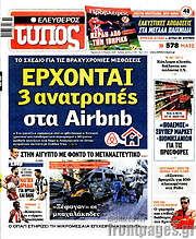 /Ελεύθερος Τύπος
