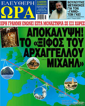 Πρωτοσέλιδο εφημερίδας Ελεύθερη ώρα - protoselida