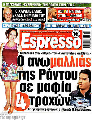 Πρωτοσέλιδο εφημερίδας Espresso - protoselida