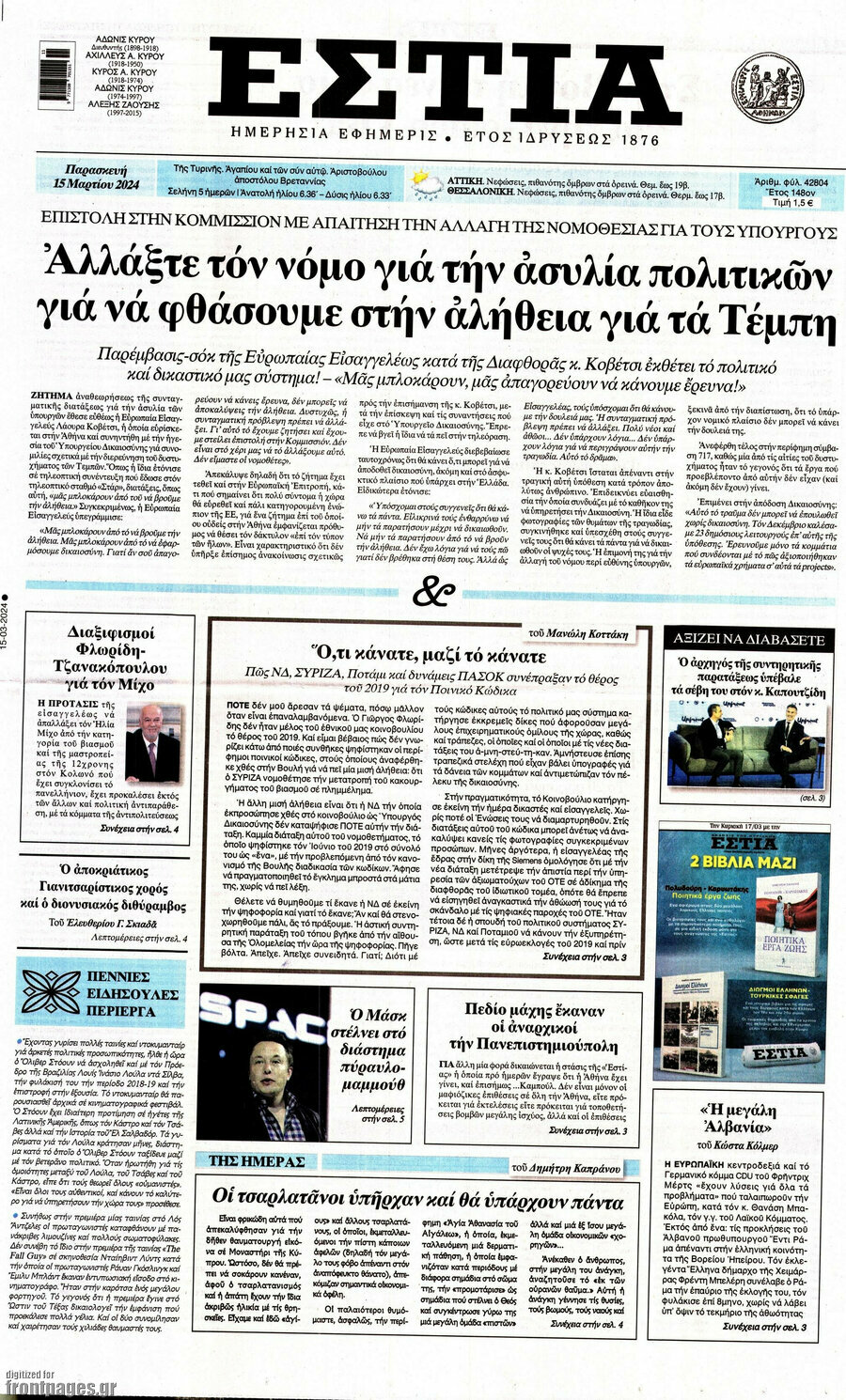 Εστία