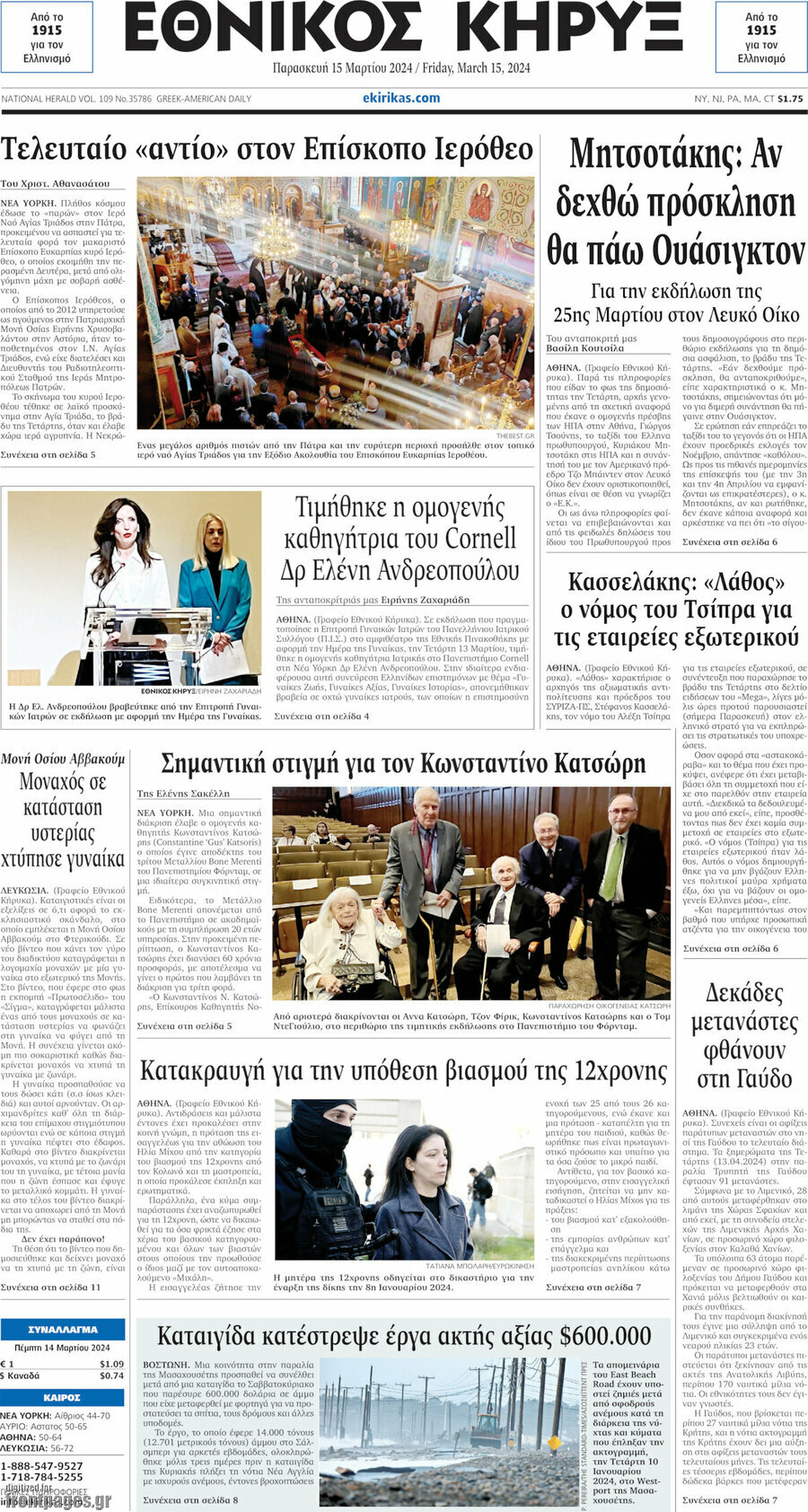 Εθνικός Κήρυξ