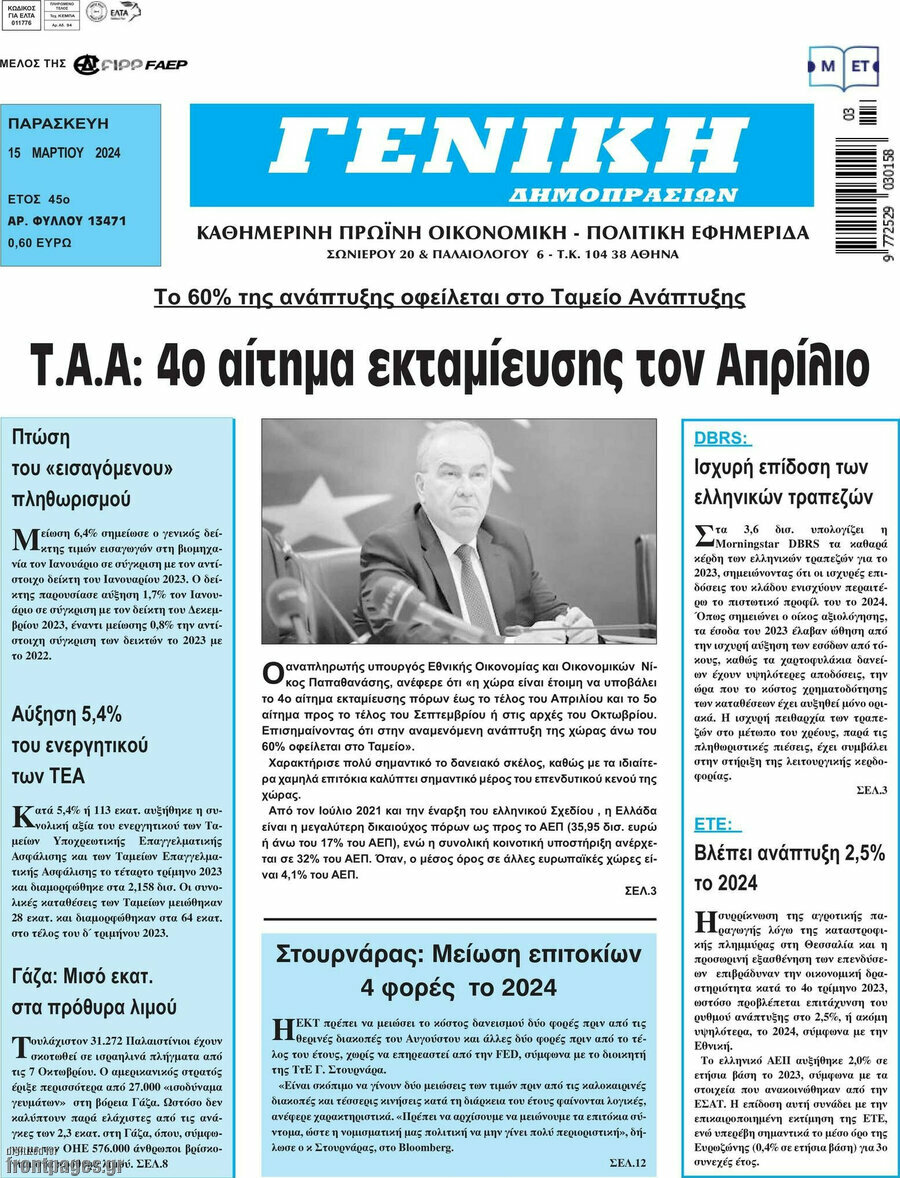Γενική Δημοπρασιών