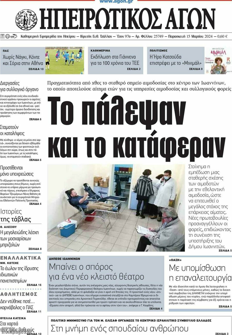 Ηπειρωτικός Αγών