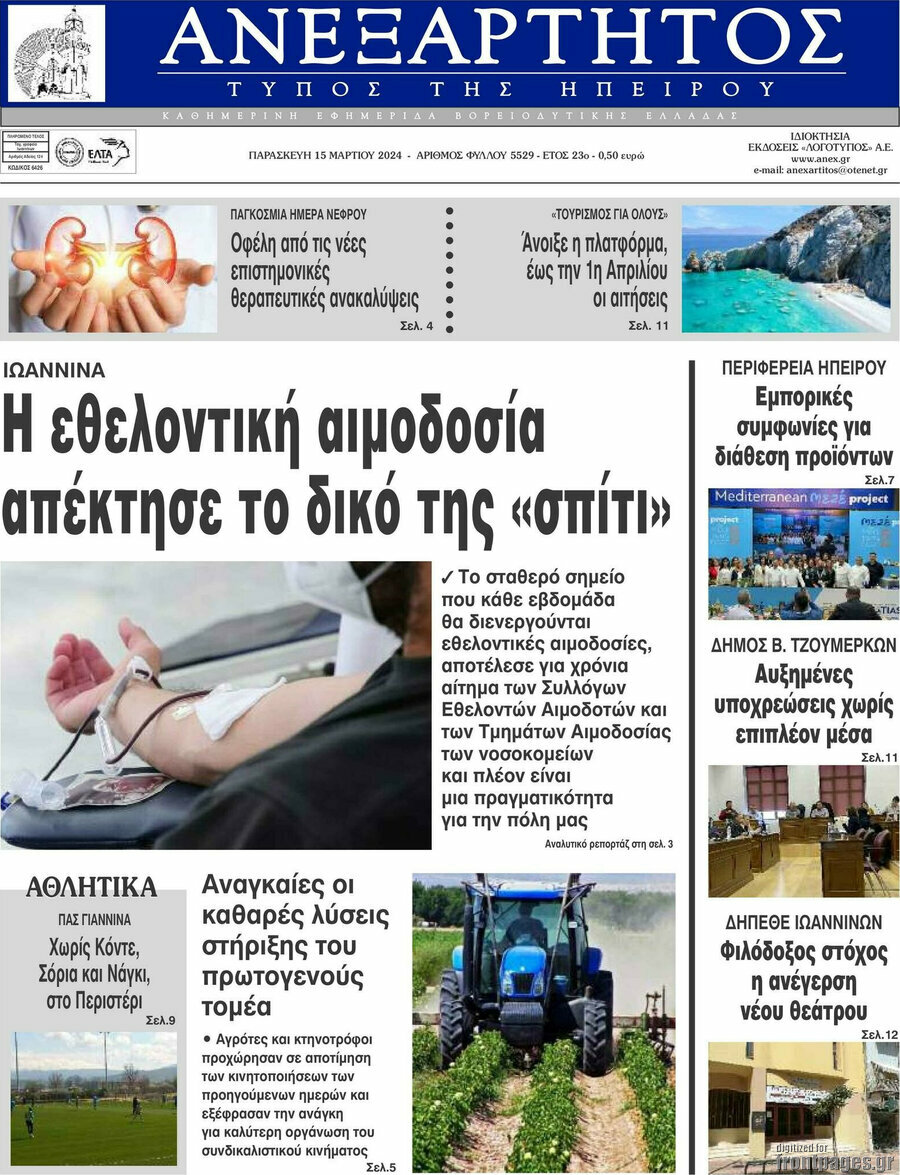 Ανεξάρτητος